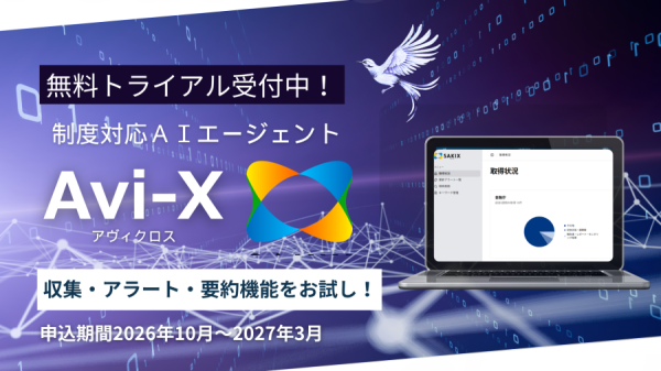 Avi-X 無料トライアル